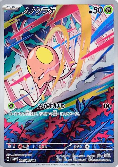 Toedscool 080/078