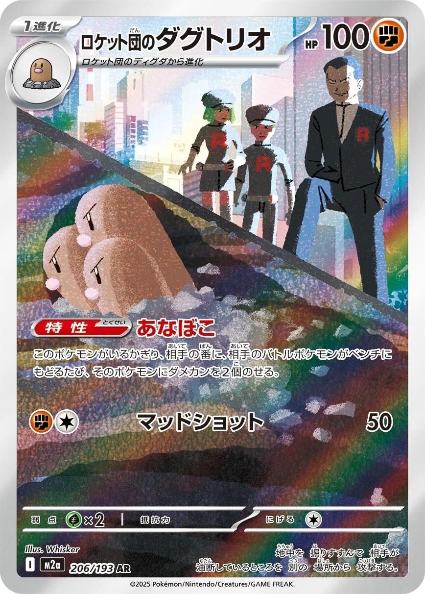 Dugtrio 206/193