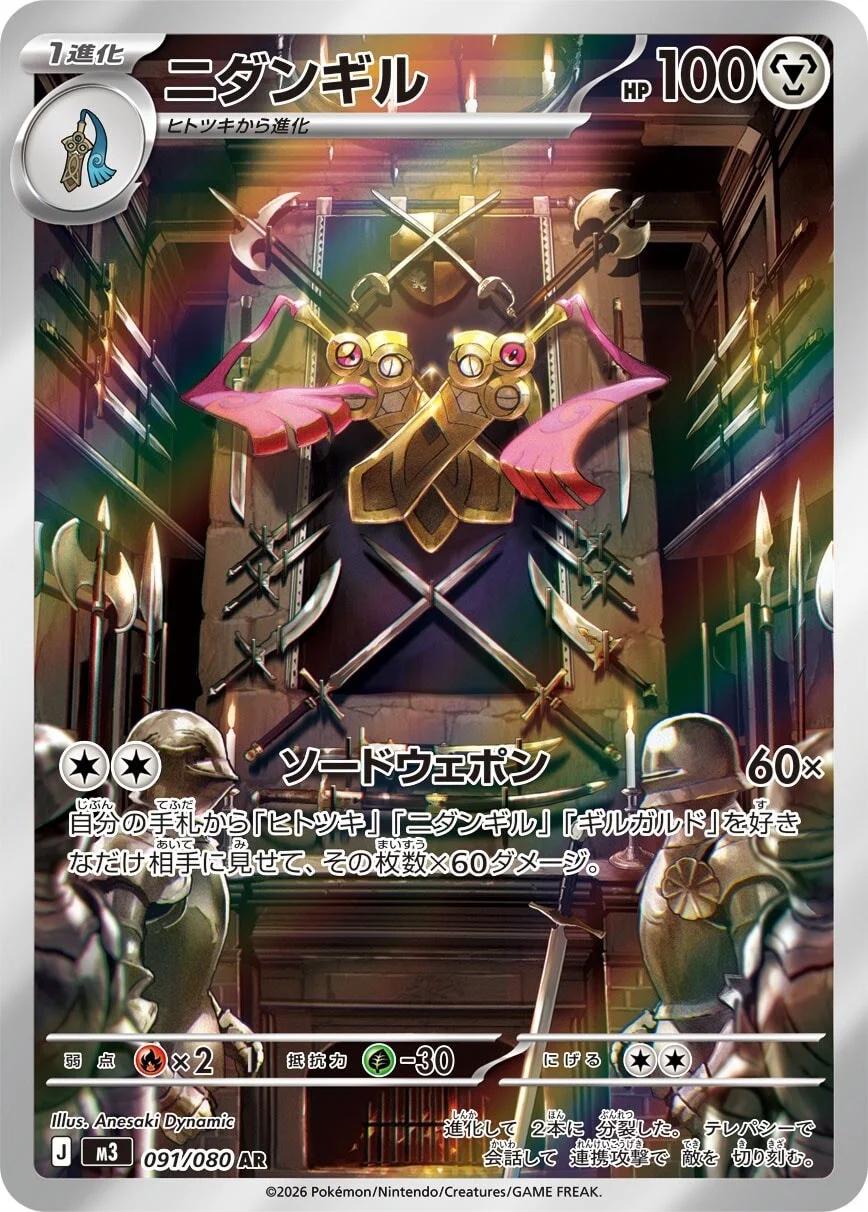 Doublade 091/080