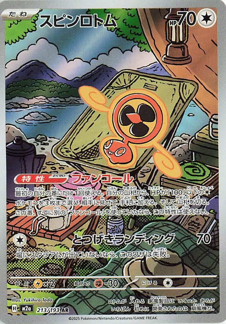 Fan Rotom 213/193
