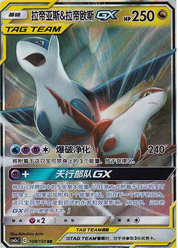 Latias & Latios 108/150 C