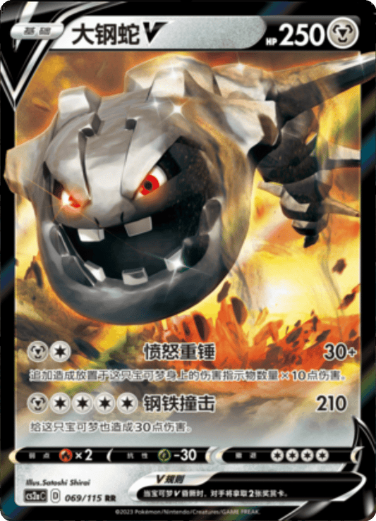 Steelix 029/115 C