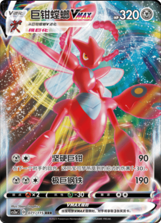 Scizor 071/115 C