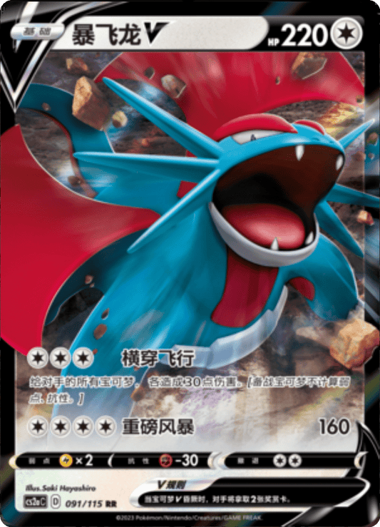 Salamence 091/115 C