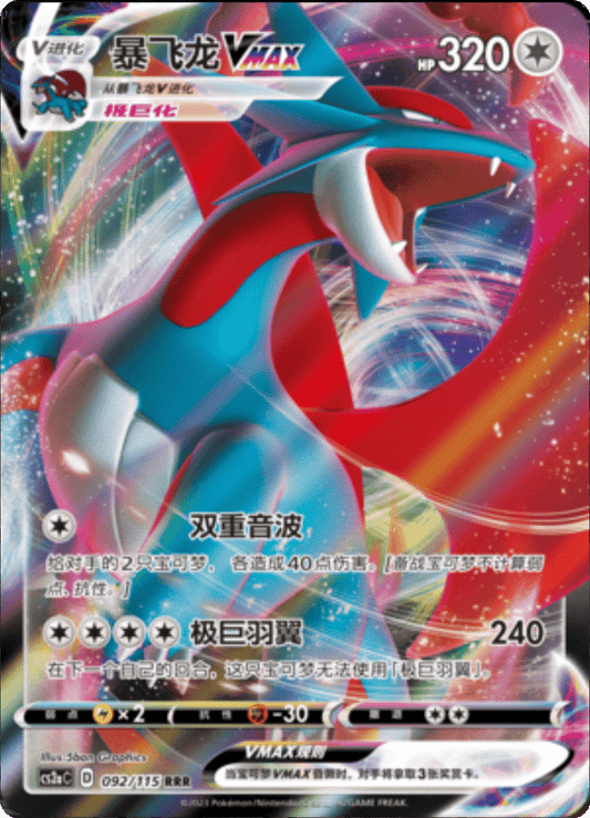 Salamence 092/115 C