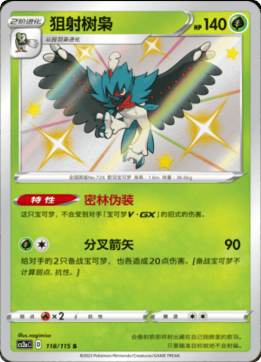 Decidueye 118/115 C
