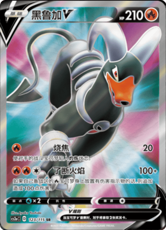 Houndoom 052/115 C