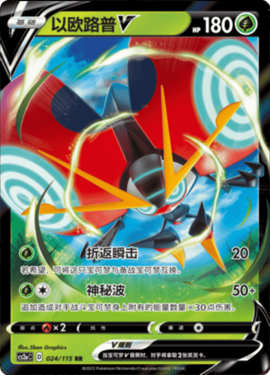 Orbeetle 024/115 C