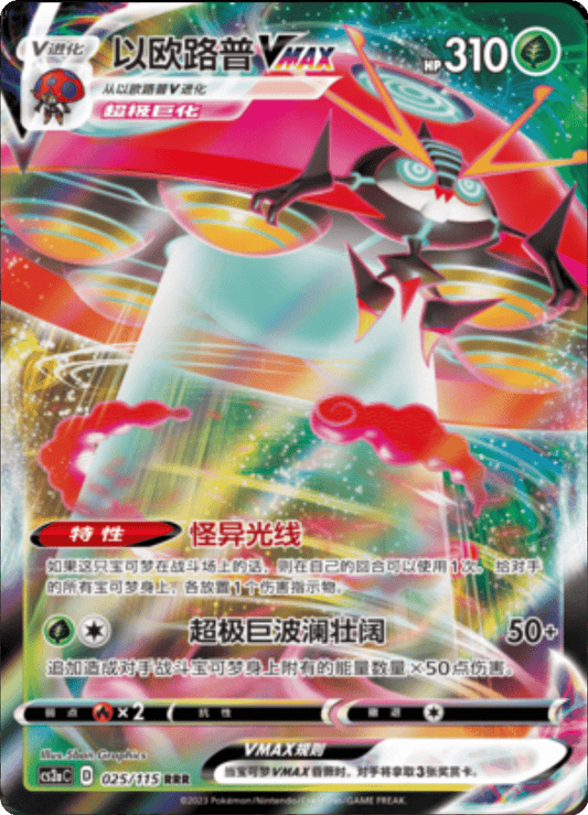 Orbeetle 025/115 C