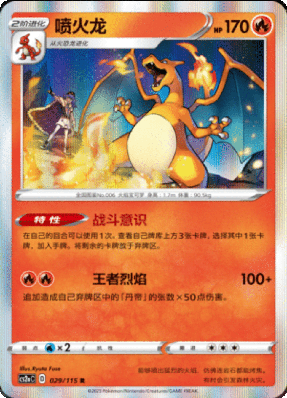 Charizard 029/115 C