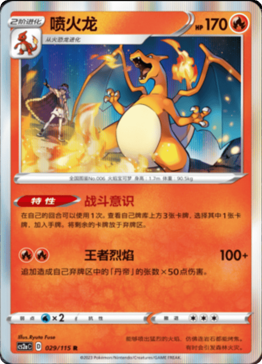 Charizard 029/115 C