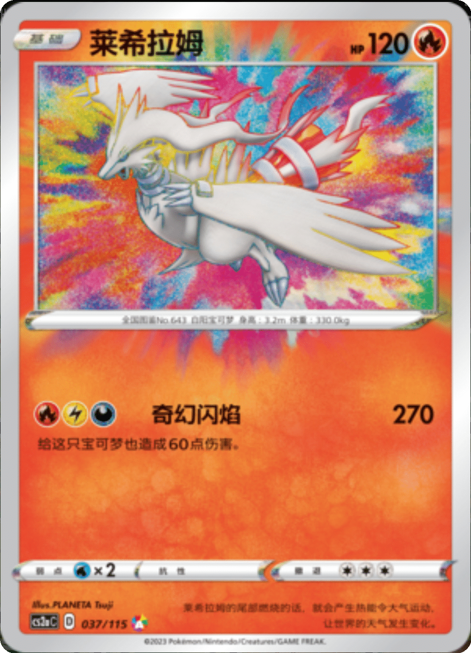 Reshiram 037/115 C
