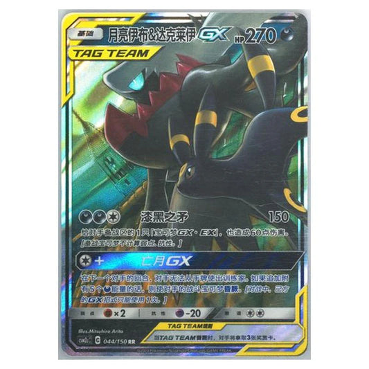 Umbreon & Darkrai 044/150 C Lightly Played