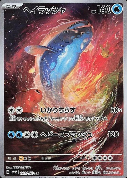 Dondozo 082/078