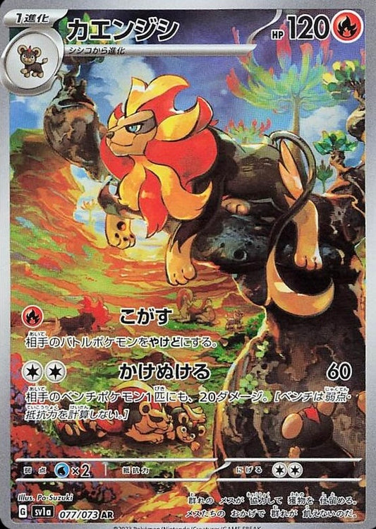 Pyroar 077/073