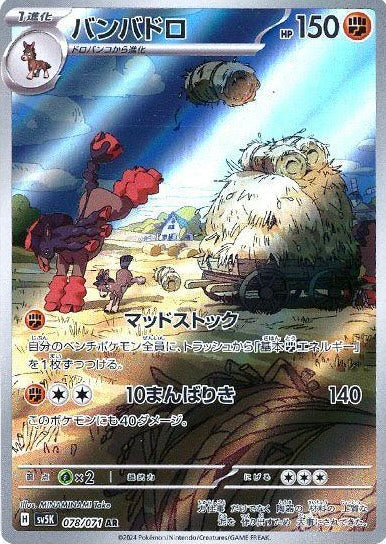 Mudsdale 078/071
