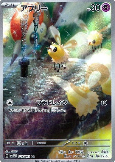 Cutiefly 078/071