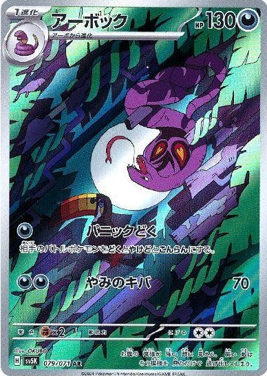Arbok 079/071