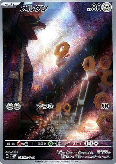 Meltan 081/071