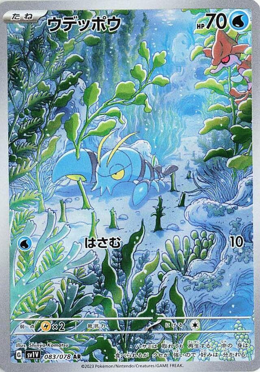 Clauncher 083/078