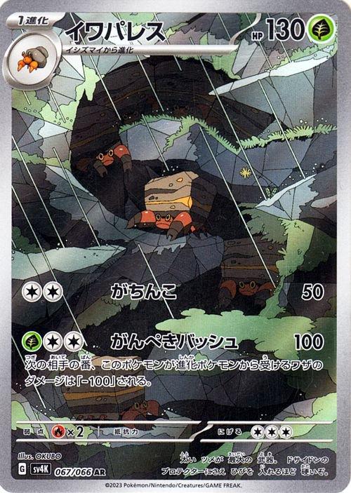 Crustle 067/066