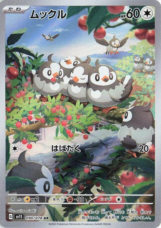 Starly 090/078