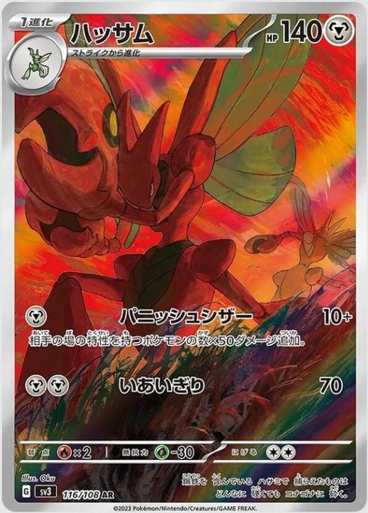 Scizor 116/108