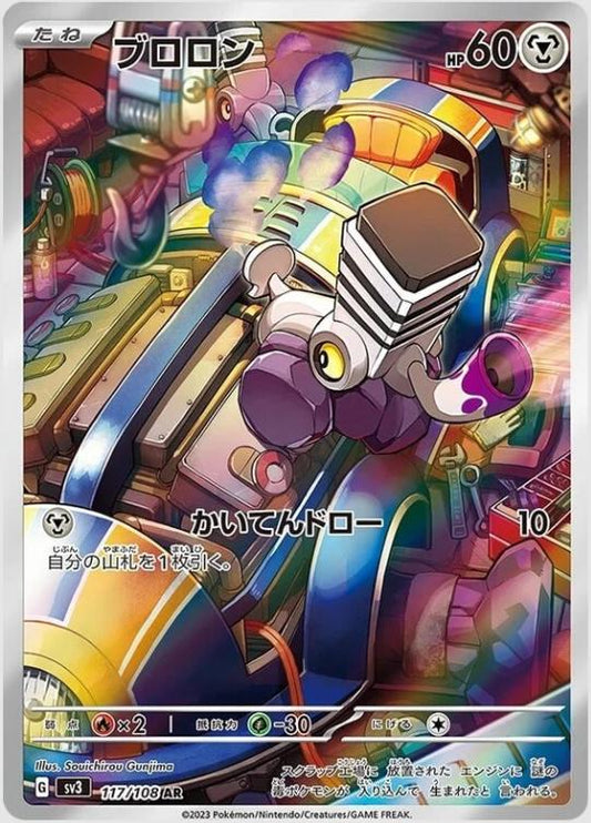 Varoom 117/108