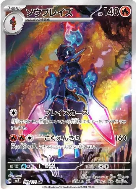 Ceruledge 109/106