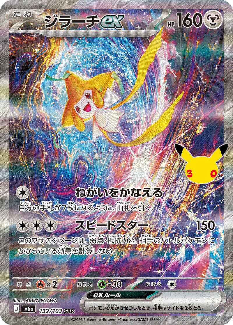 Jirachi #132 SAR Card