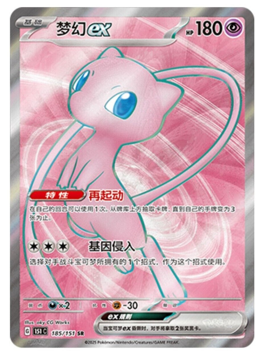 Mew #185 Chinese SR Card
