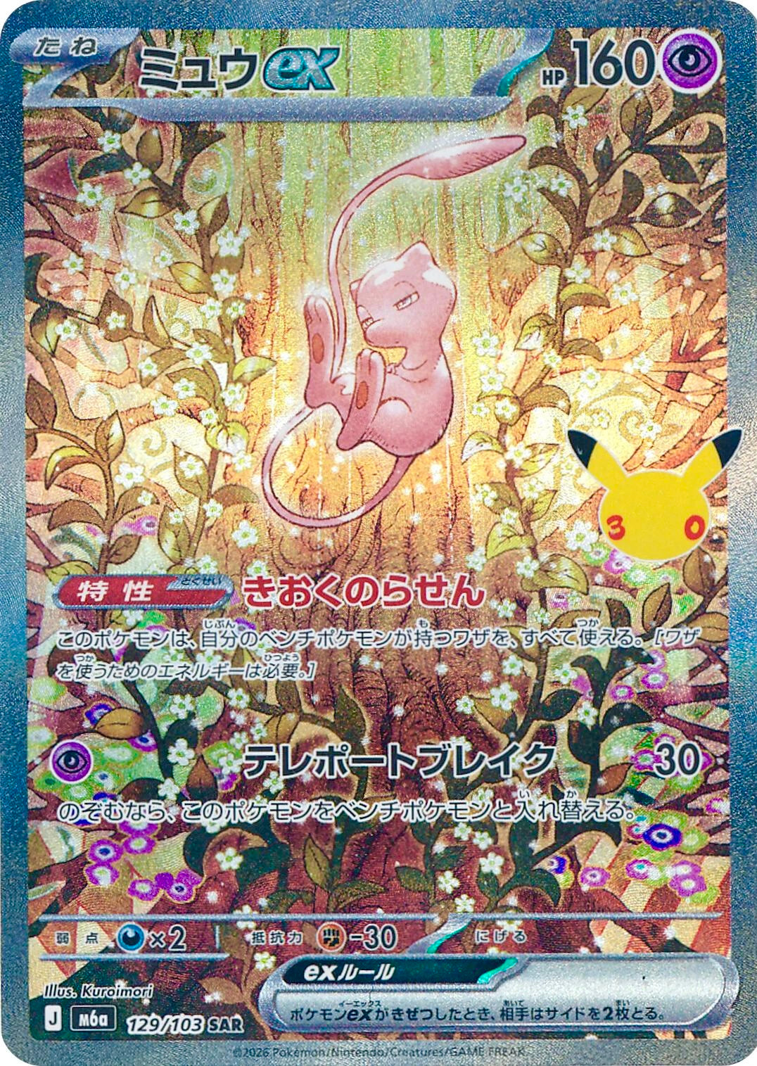 Mew #129 SAR Card