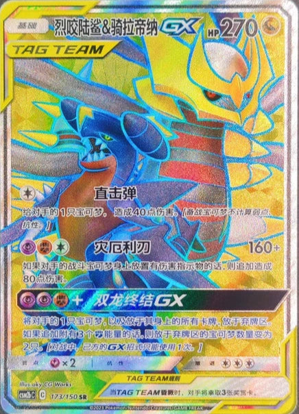 Garchomp & Giratina 173/150 C