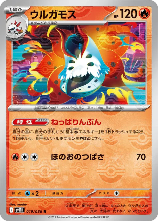 Volcarona Master Ball 019/086
