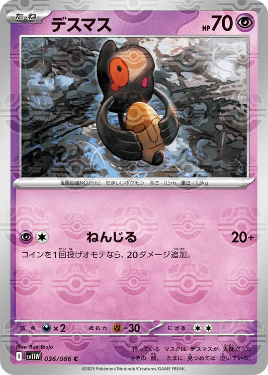 Yamask Master Ball 036/086