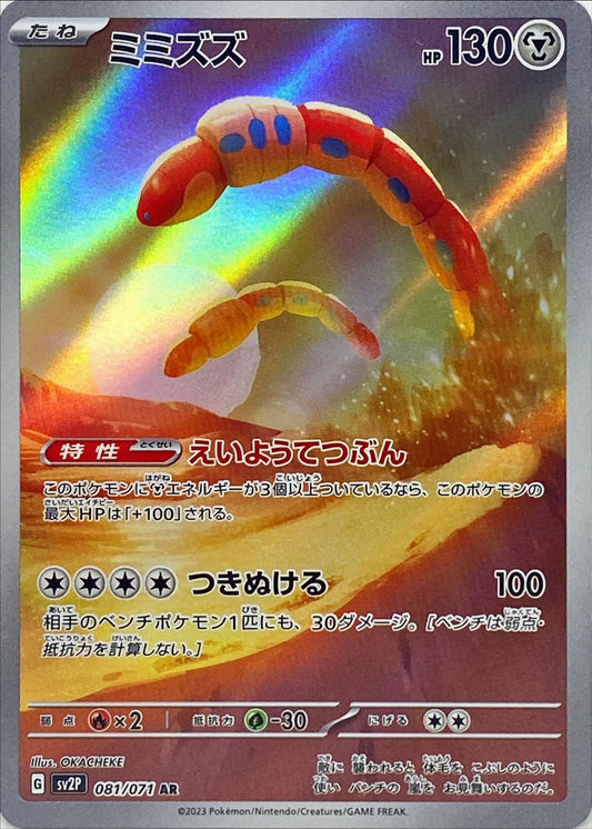 Orthworm 081/071