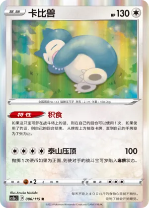 Snorlax 086/115 C