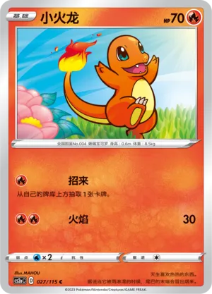 Charmander 027/115 C