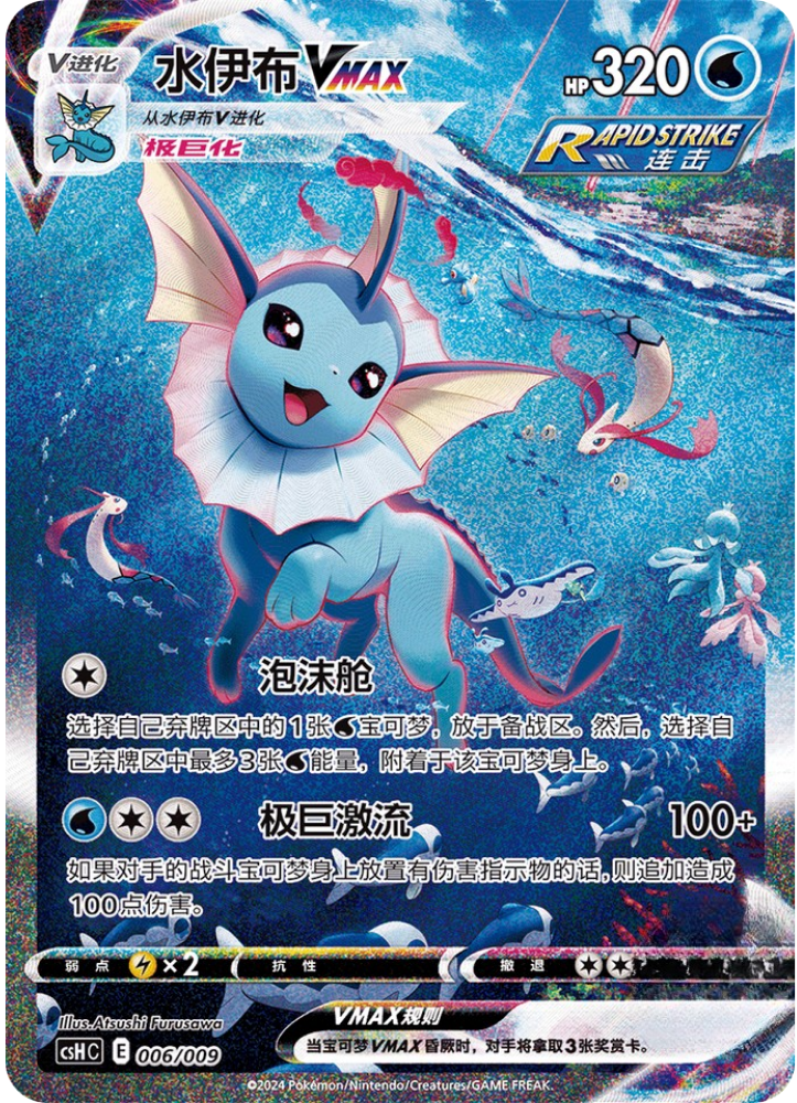 Vaporeon 006/009 C