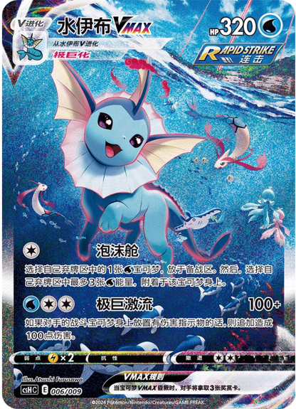 Vaporeon 006/009 C
