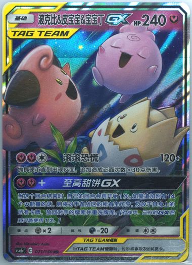 Togepi Cleffa Igglybuff 071/150 C