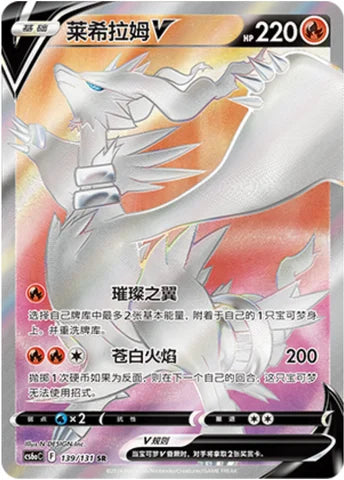 Reshiram 139/131 C