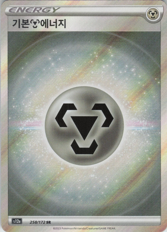 Metal Energy 258/172 Korean