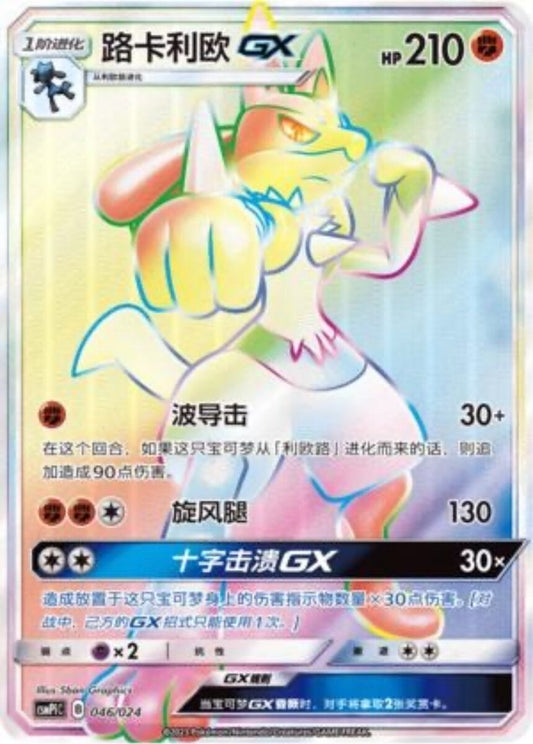 Lucario 046/024 C