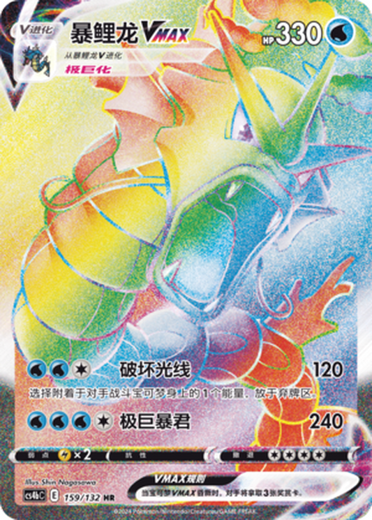 Gyarados 159/132 C