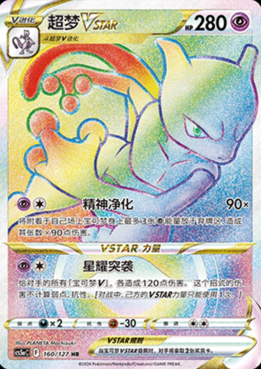 Mewtwo 160/127 C