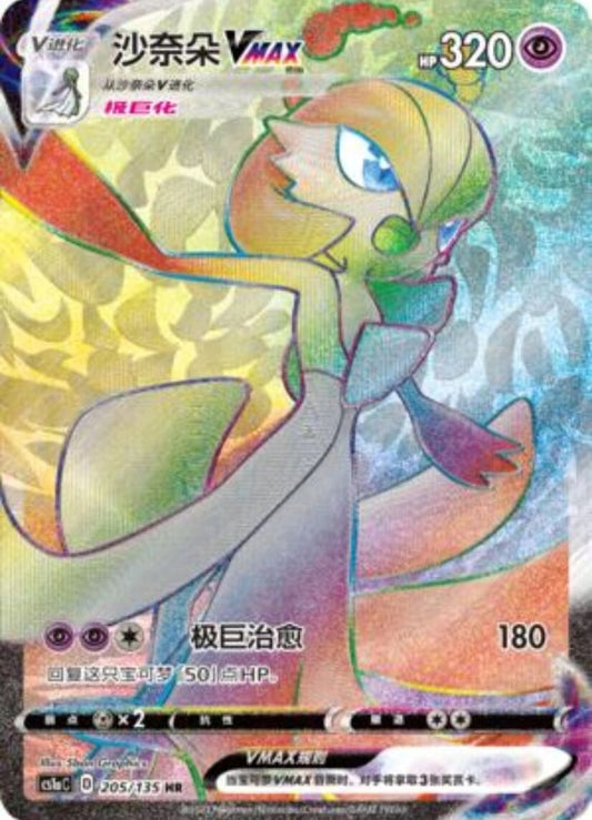 Gardevoir 205/135 C