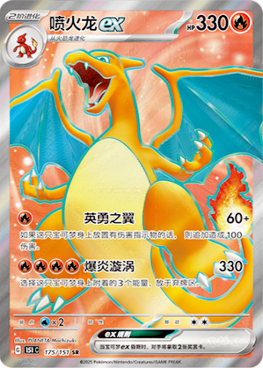 Charizard 175/151 C