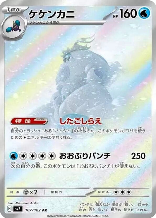Crabominable 107/102