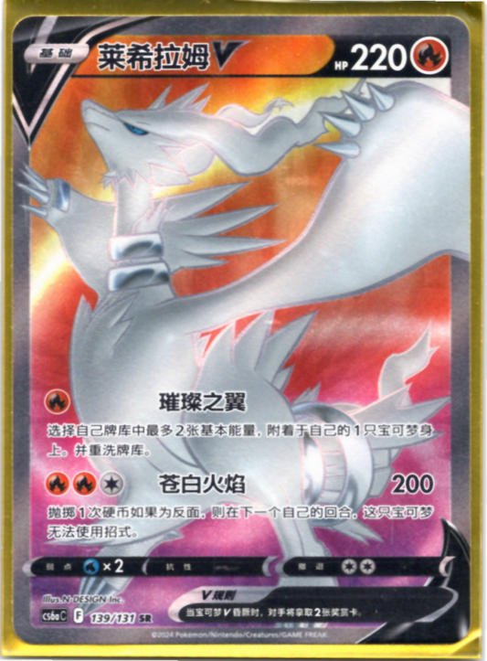 Reshiram 139/131 C